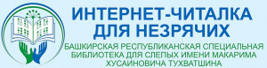 http://brsbs.ru/ru/biblioteka-govoryashchih-knig/38