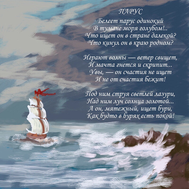 Кораблю стих пушкин